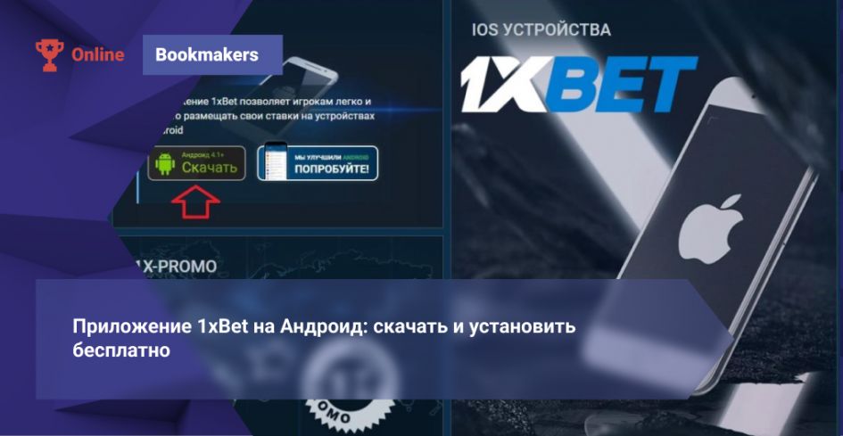 1xBet Корея - Обзор букмекера и его особенностей